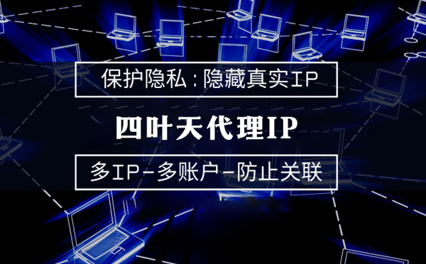 【滁州代理IP】什么是代理ip池？如何提高代理服务器的网速